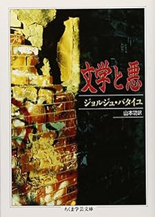 クローシスジョルジバタイユ エロティシズム (1973年) (ジョルジュ・バタイユ著作集